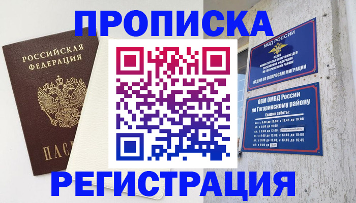 временная регистрация гарантия в Лянторе